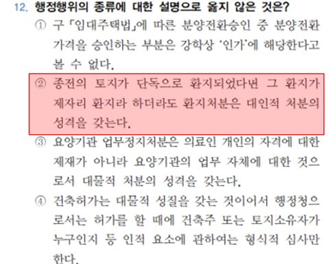 2026년 국가직 행정법 12번 문항